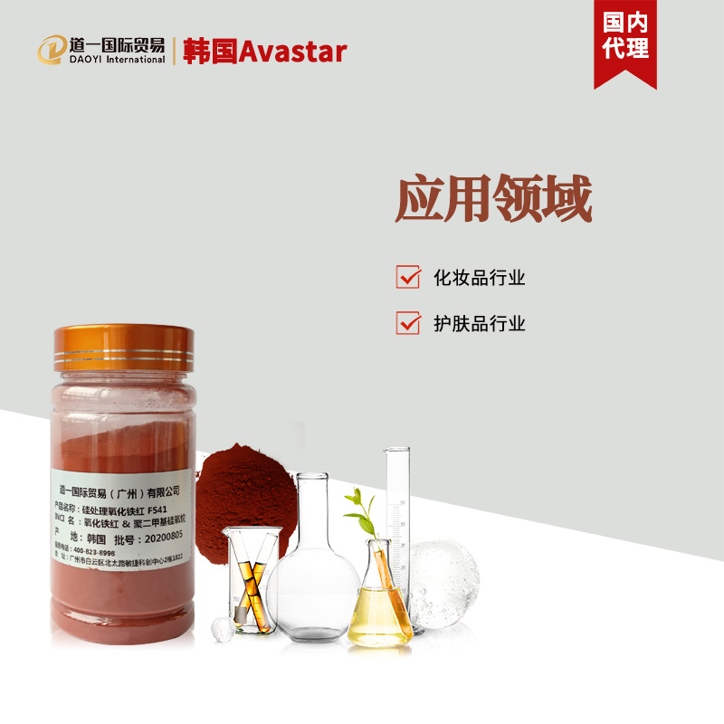 硅处理氧化铁红 F541