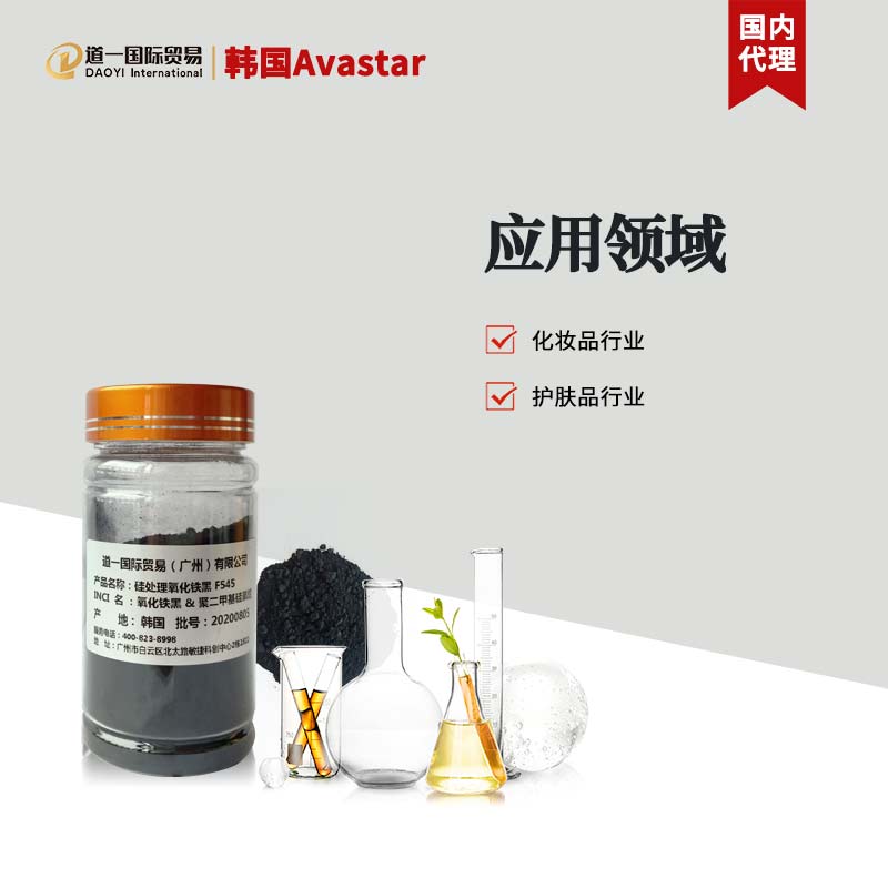 硅处理氧化铁黑 F545