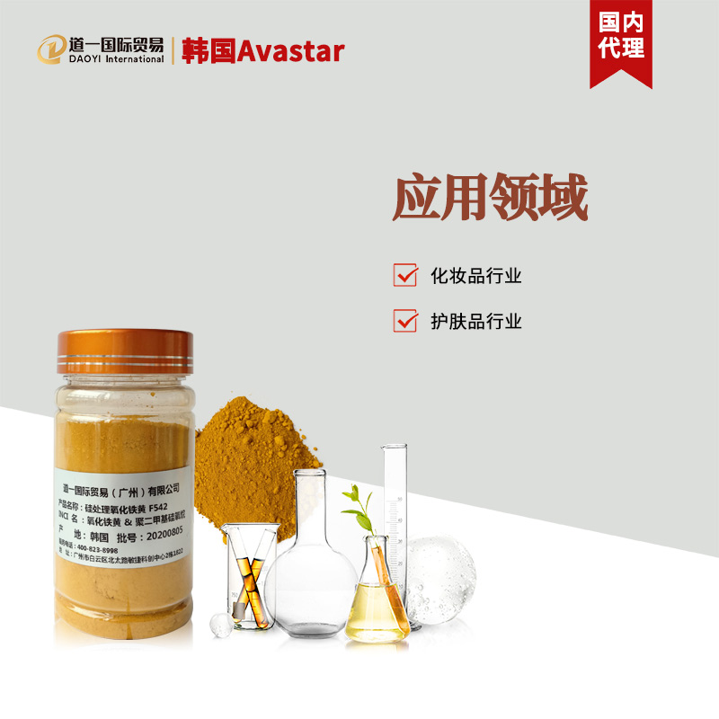 氧化铁黄 & 聚二甲基硅氧烷