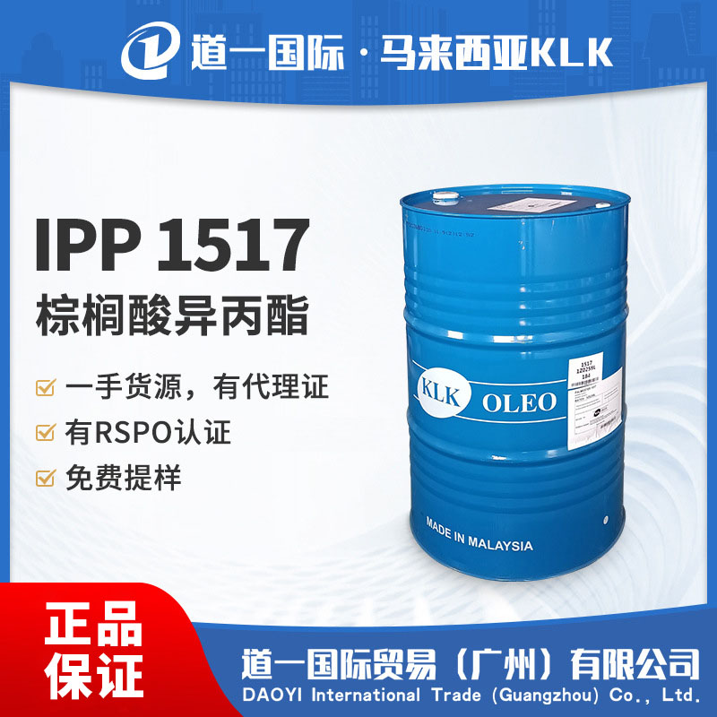 IPP 1517 棕榈酸异丙酯