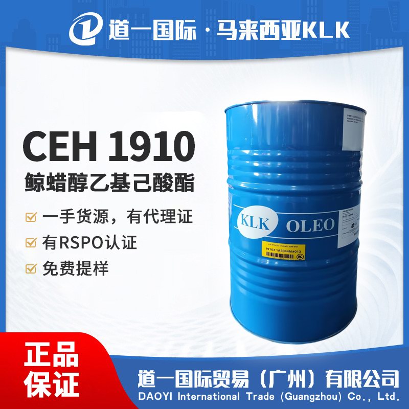 CEH 1910 鲸蜡醇乙基己酸酯