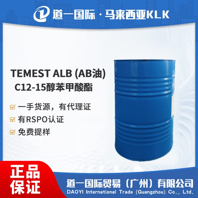 C12-15醇苯甲酸酯
