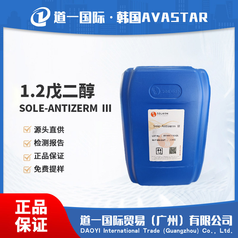 1.2戊二醇