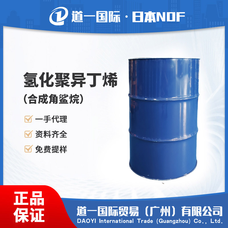 氢化聚异丁烯(合成角鲨烷)