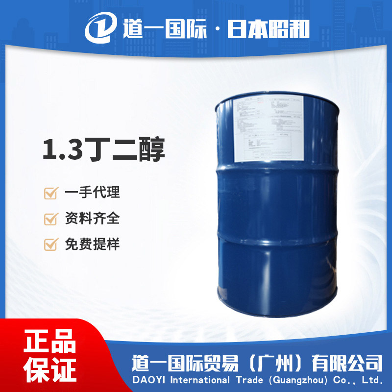 1.3丁二醇