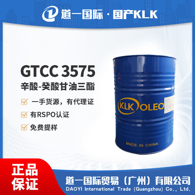 GTCC 3575 辛酸-癸酸甘油三酯