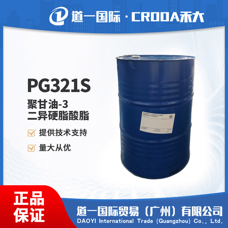 PG321S 聚甘油-3 二异硬脂酸脂